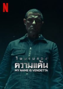 ดูหนังออนไลน์ฟรี My Name Is Vendetta ในนามของความแค้น (2022) พากย์ไทย