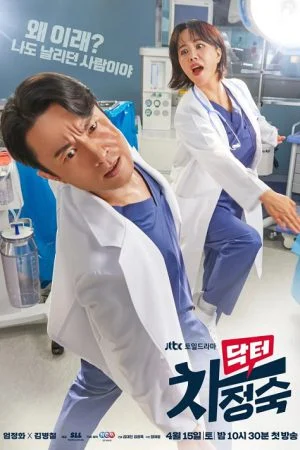 ดูหนังออนไลน์ Doctor Cha (2023) คุณหมอชา ซับไทย