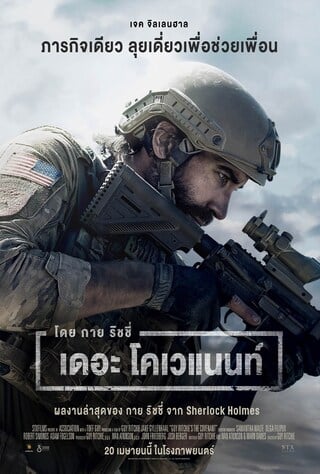 ดูหนังออนไลน์ THE COVENANT (2023) เดอะ โคเวแนนท์ พากษ์ไทย