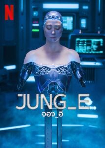 ดูหนังออนไลน์ Jung E จอง อี (2023) พากย์ไทย