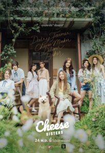 ดูหนังออนไลน์ The Cheese Sisters เดอะ ชีส ซิสเตอร์ (2022) พากย์ไทย