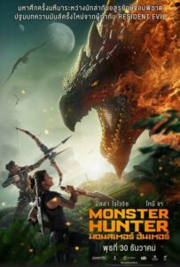 ดูหนังออนไลน์ Monster Hunter มอนสเตอร์ ฮันเตอร์ (2020) พากย์ไทย