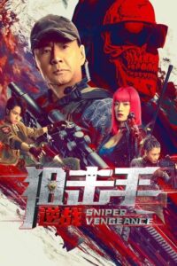 ดูหนังออนไลน์ Sniper Vengeance นักซุ่มยิง สวนกลับ (2023) ซับไทย