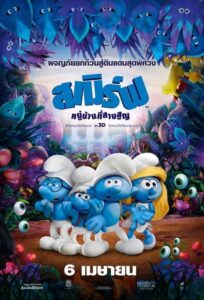 ดูหนังออนไลน์ Smurfs 3 The Lost Village สเมิร์ฟ หมู่บ้านที่สาบสูญ (2017) พากย์ไทย