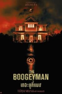 ดูหนังออนไลน์ฟรี The Boogeyman เดอะ บูกี้แมน (2023) พากย์ไทย