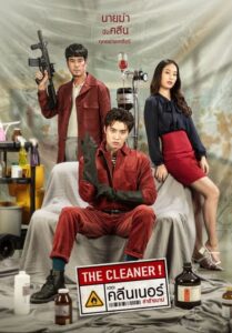 ดูหนังออนไลน์ฟรี The Cleaner เดอะ คลีนเนอร์ ล่าล้างบาป (2022) พากย์ไทย