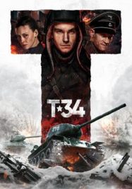 ดูหนังออนไลน์ฟรี T-34 (2018) ยักษ์เหล็กประจัญบาน