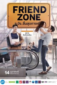 ดูหนังออนไลน์ FRIEND ZONE ระวัง..สิ้นสุดทางเพื่อน (2019) พากย์ไทย
