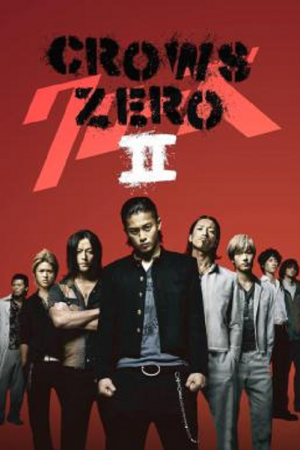 ดูหนังออนไลน์ Crows Zero 2 (2009) เรียกเขาว่าอีกา 2