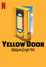 ดูหนังออนไลน์ฟรี Yellow Door (2023) ชมรมหนังยุค 90